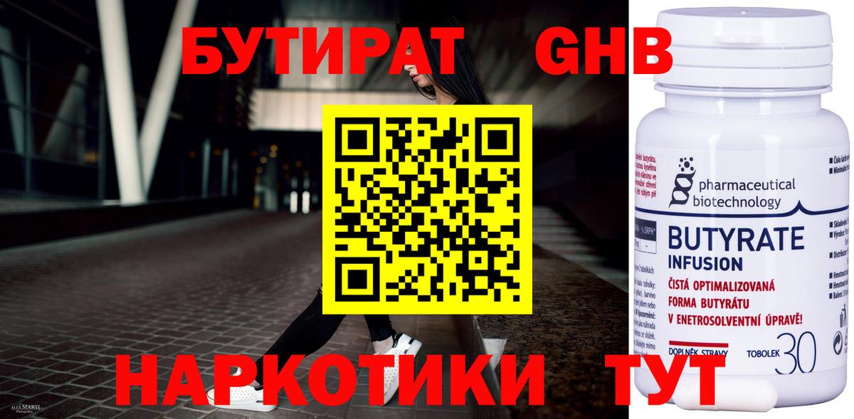 Бутират бутик  Вход с VPN  БУТИРАТ  Заречный 