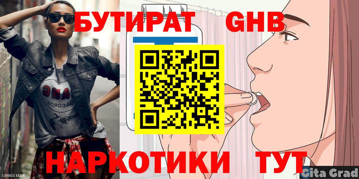 Бутират 99% Заречный
