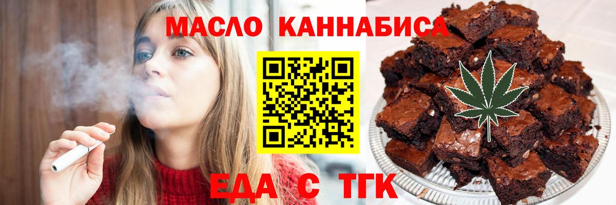 Cannafood марихуана Заречный