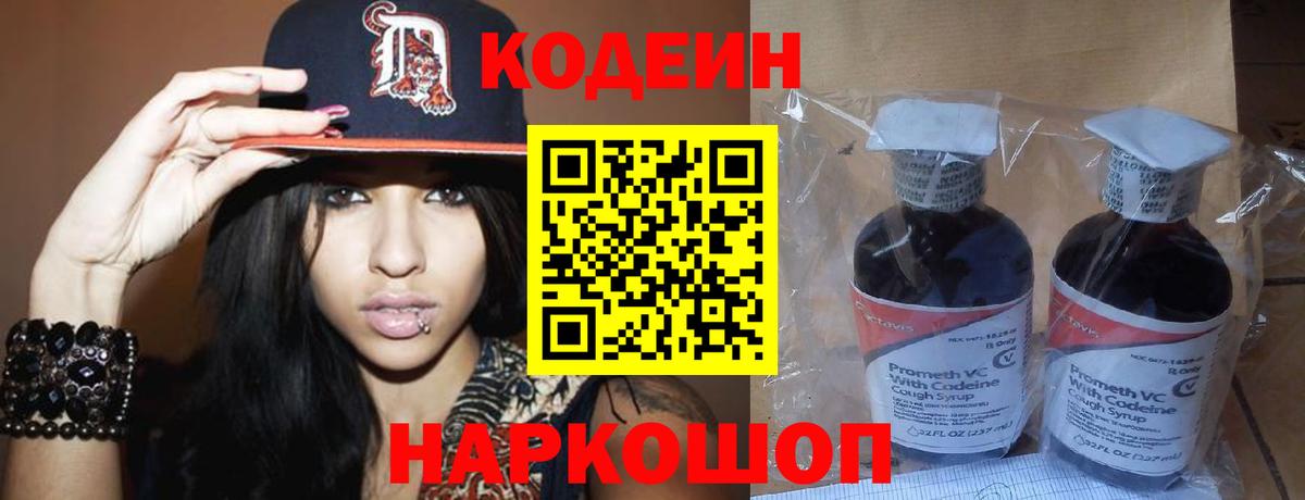 Кодеиновый сироп Lean Purple Drank Заречный