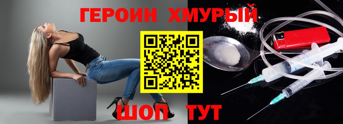 ГЕРОИН VHQ Заречный