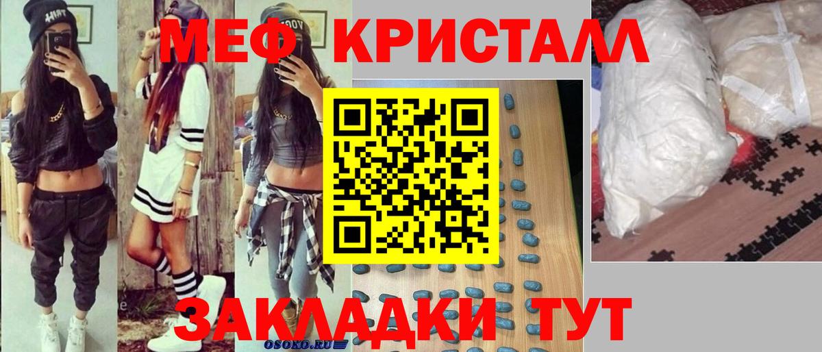 Мефедрон кристаллы Заречный