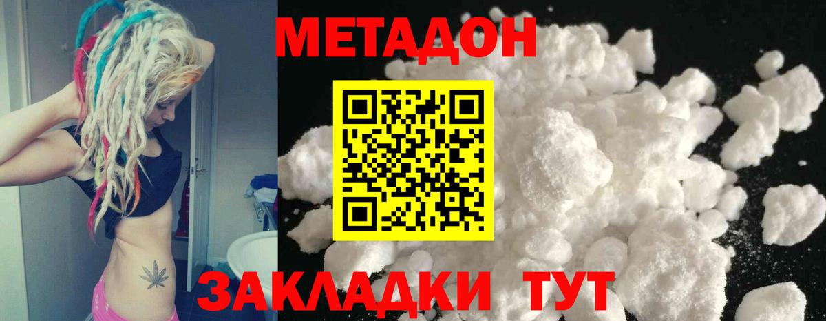 МЕТАДОН кристалл  Вход с VPN  Метадон мёд  Заречный 